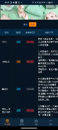 生日揪優惠 screenshot 2