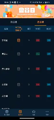生日揪優惠 screenshot 3