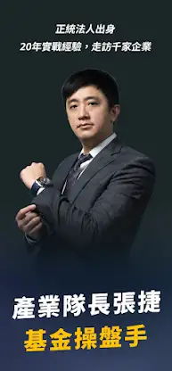 產業隊長張捷－選股雷達 screenshot 2