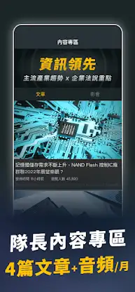 產業隊長張捷－選股雷達 screenshot 4