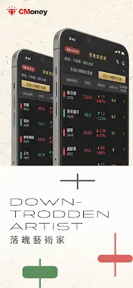 落魄藝術家 screenshot 1