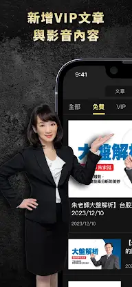 朱家泓x林穎-技術面選股王 screenshot 7