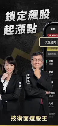 朱家泓x林穎-技術面選股王 screenshot 1