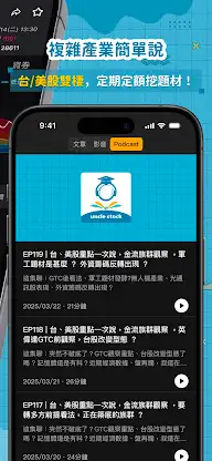 韭菜畢業班-韭菜叔叔 台美股產業地圖選股 screenshot 7