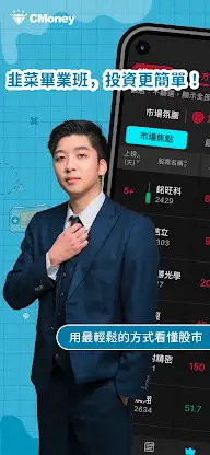韭菜畢業班-韭菜叔叔 台美股產業地圖選股 screenshot 1