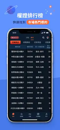 Mars-權證籌碼揭密 screenshot 4