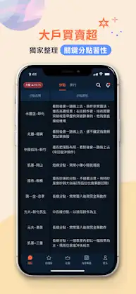 Mars-權證籌碼揭密 screenshot 3