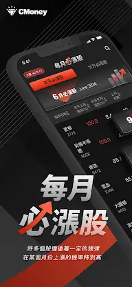 每月必漲股 screenshot 1