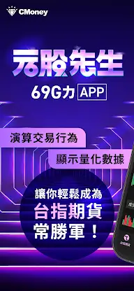 元股先生-69G力 screenshot 1