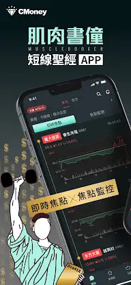 肌肉書僮 screenshot 1