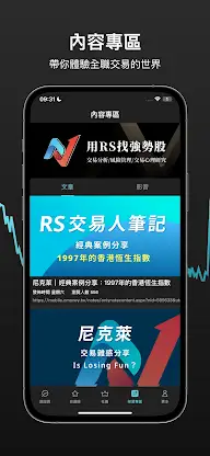 尼克萊RS找強勢股 screenshot 6
