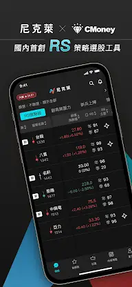 尼克萊RS找強勢股 screenshot 1