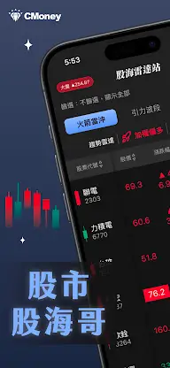 股海雷達站 screenshot 1