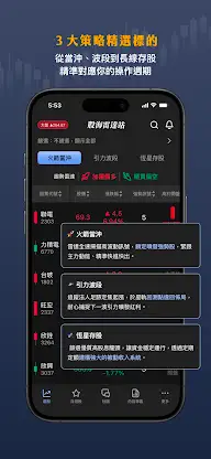 股海雷達站 screenshot 4