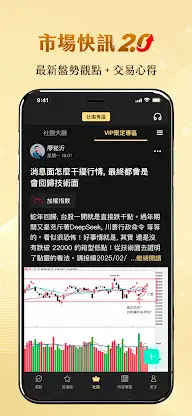 廖崧沂 - 點靈的飆股思維 screenshot 6