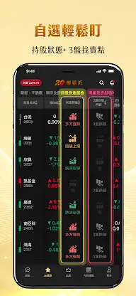 廖崧沂 - 點靈的飆股思維 screenshot 5