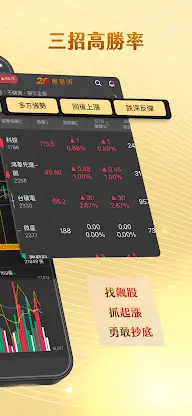 廖崧沂 - 點靈的飆股思維 screenshot 3