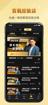 廖崧沂 - 點靈的飆股思維 screenshot 7