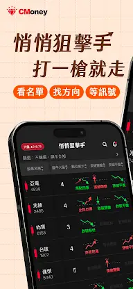悄悄狙擊手 screenshot 1