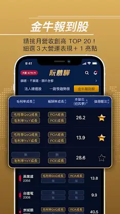 阮慕驊-選股一路發 screenshot 4