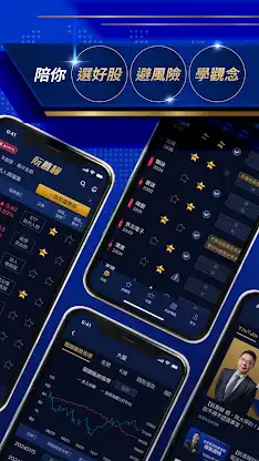 阮慕驊-選股一路發 screenshot 2