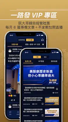 阮慕驊-選股一路發 screenshot 7