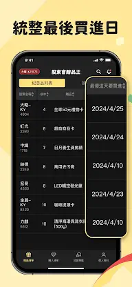 股東會贈品王 screenshot 3