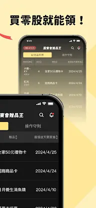 股東會贈品王 screenshot 2