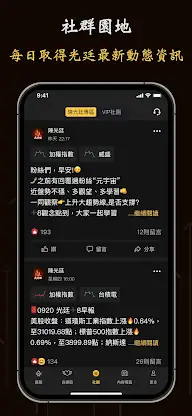 股市火力旺+8 screenshot 5