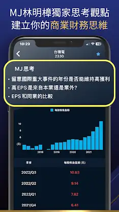 MJ林明樟－超級數字力 screenshot 6