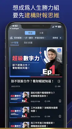 MJ林明樟－超級數字力 screenshot 2