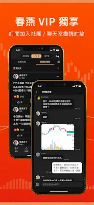 春燕來了- 低階飆股 低階股 轉強股 指標分析 互動直播 screenshot 6