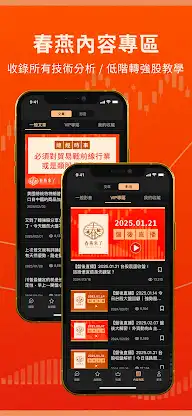 春燕來了- 低階飆股 低階股 轉強股 指標分析 互動直播 screenshot 7