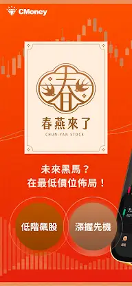 春燕來了- 低階飆股 低階股 轉強股 指標分析 互動直播 screenshot 1