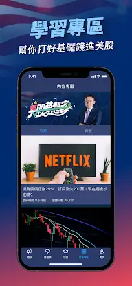 美股夢想家-施雅棠 screenshot 6
