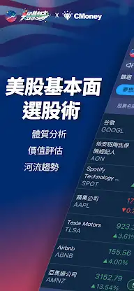 美股夢想家-施雅棠 screenshot 1