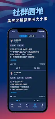 美股夢想家-施雅棠 screenshot 5