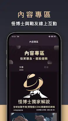怪博士 - 八大濾網幫你找好股、避風險 screenshot 4