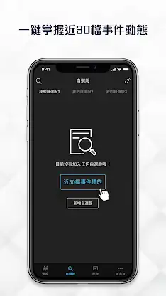 權證小哥-除權息獲利神器 screenshot 5