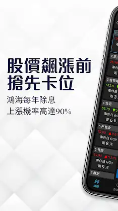 權證小哥-除權息獲利神器 screenshot 1