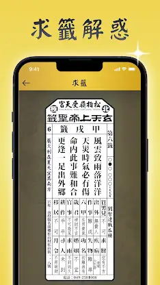 松柏嶺受天宮 - 北極玄天上帝求籤、點燈、上香 screenshot 3