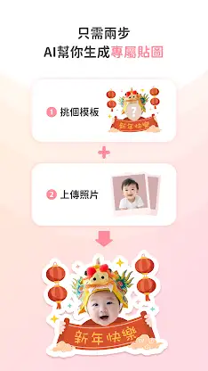 每天貼圖 - AI生成專屬貼圖 screenshot 1