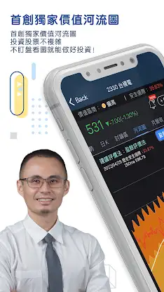 股人阿勳-存股價值河流圖 價值投資 估值區間 盈餘淨值評價 screenshot 1