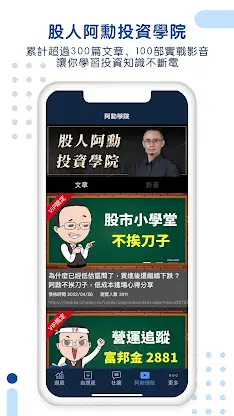 股人阿勳-存股價值河流圖 價值投資 估值區間 盈餘淨值評價 screenshot 7