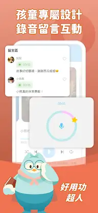 故事超人-陪你輕鬆育兒的超人 screenshot 4
