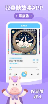 故事超人-陪你輕鬆育兒的超人 screenshot 1
