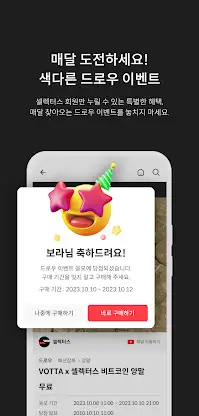 셀렉터스 - sellectors screenshot 4