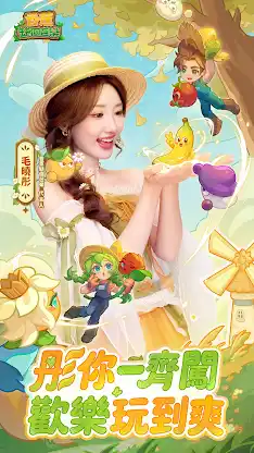 香蕉缺個芭樂 screenshot 1