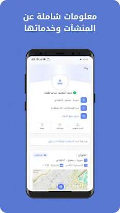 أطباء | Doctors screenshot 2