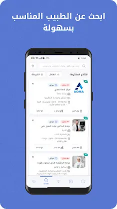 أطباء | Doctors screenshot 4